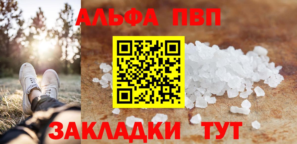 A PVP Соль Новочеркасск