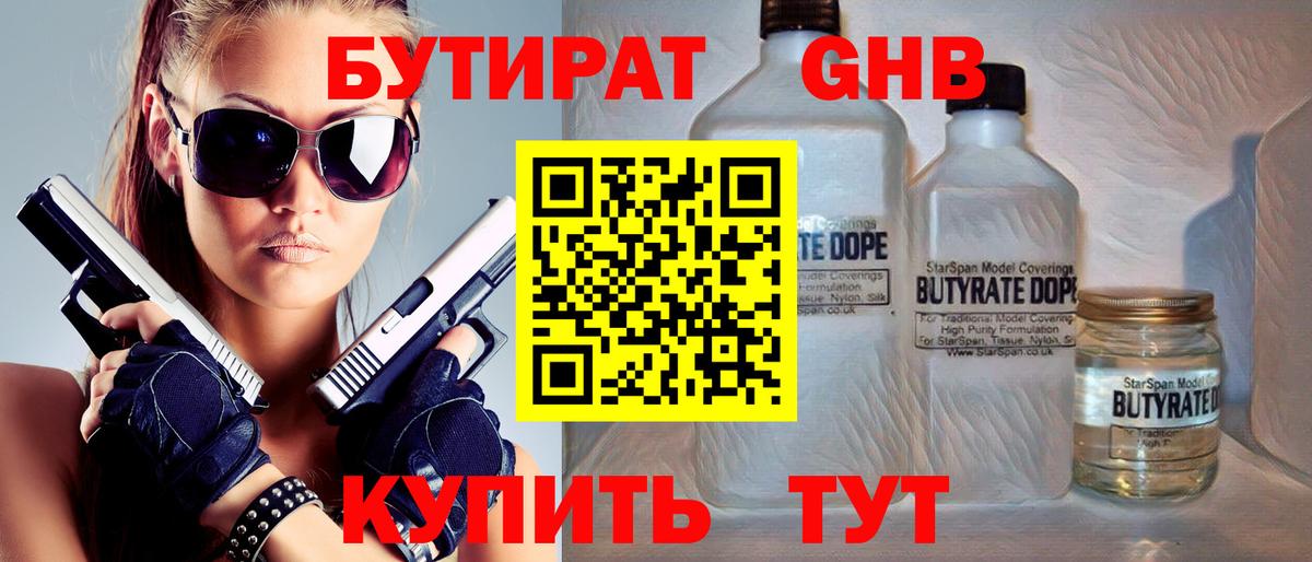Бутират вода  Вход с VPN  Новочеркасск 