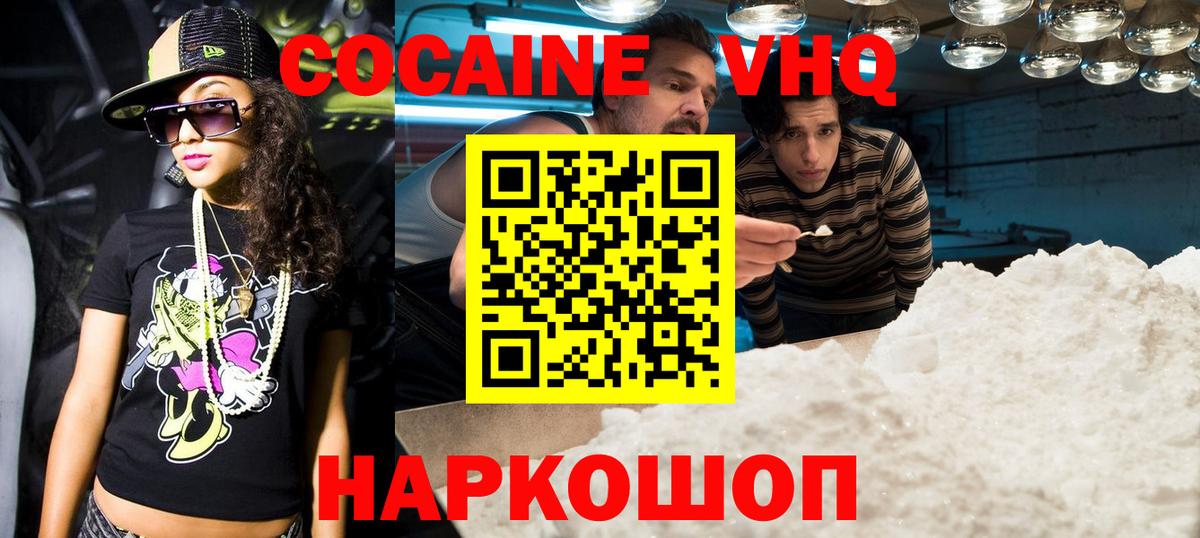 КОКАИН  КОКАИН Эквадор  Вход с VPN  КОКАИН 98%  Новочеркасск 